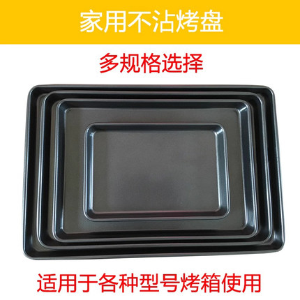 家用烤盘烤箱用不粘深长方盘饼干 蛋糕 面包披萨烤盘不沾烘焙模具