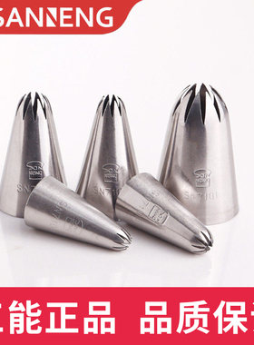 三能10齿太阳裱花嘴SN7101 SN7102 7104 7105 7106曲奇奶油挤花嘴