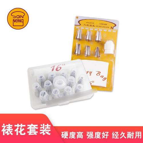 三能中号小号裱花嘴套装