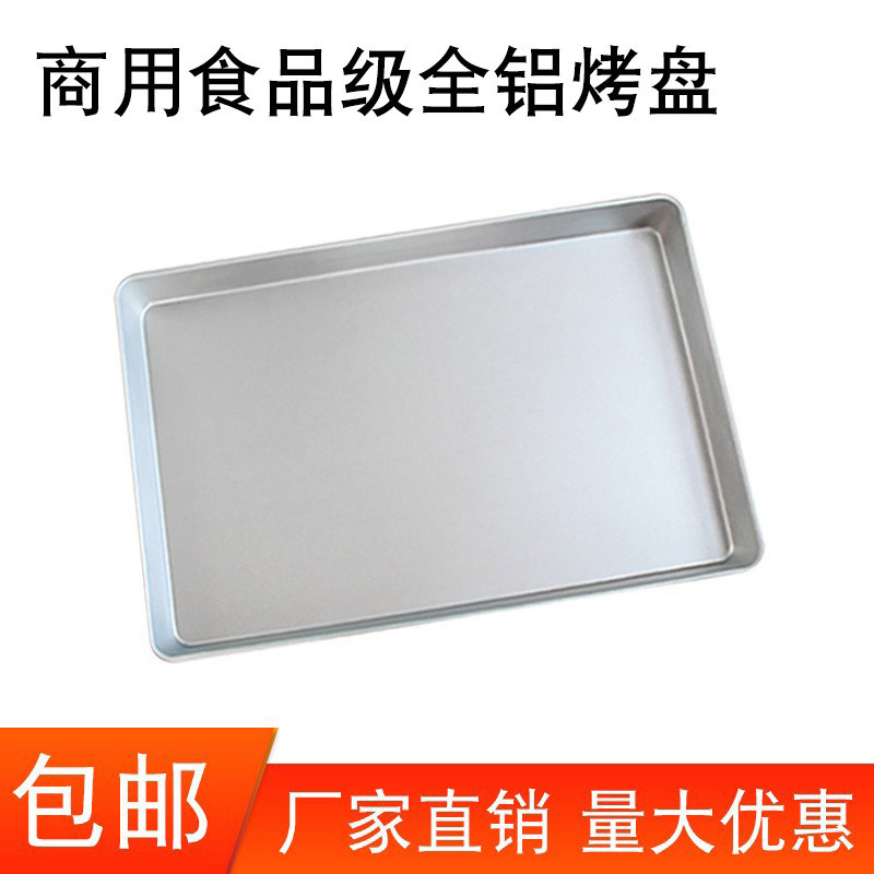 商用烤箱烤盘长方形40*60模具烘焙烤盘披萨镀铝烤盘面包蛋糕托盘
