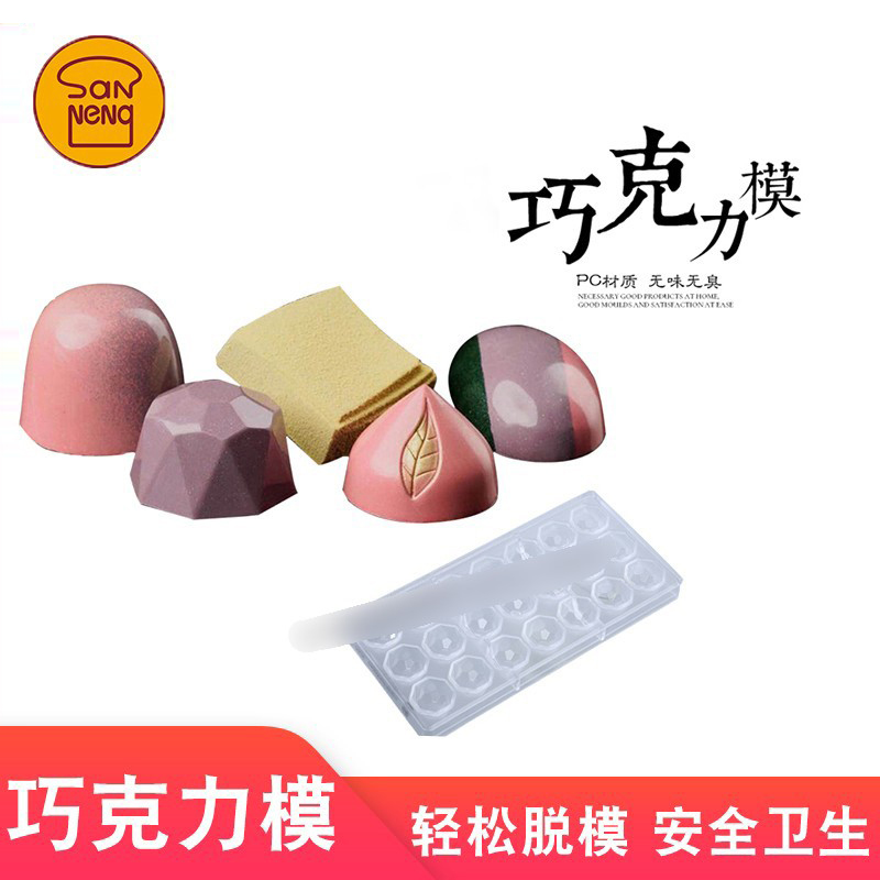 三能比利时钻石塑料巧克力模