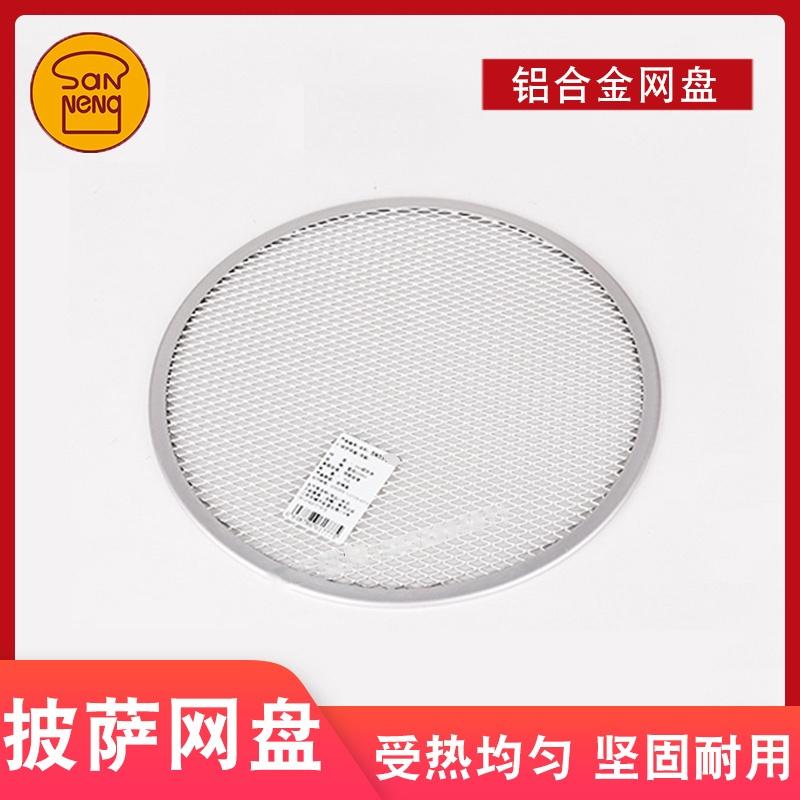 三能圆形披萨筛网烤盘烘焙工具