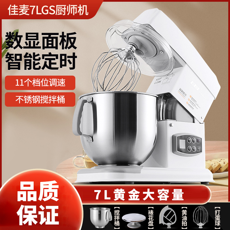 佳麦厨师机家用多功能揉面机