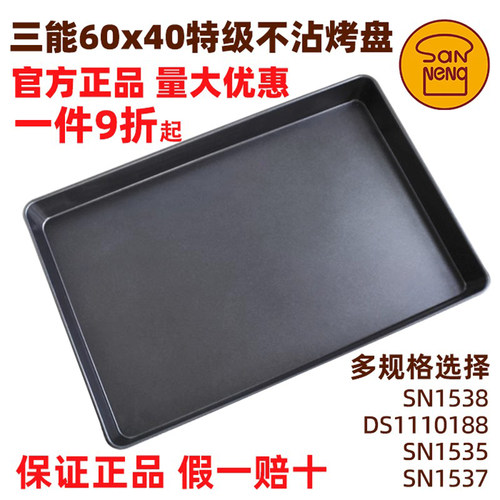 商用三能不粘烤盘烤箱用不沾6040