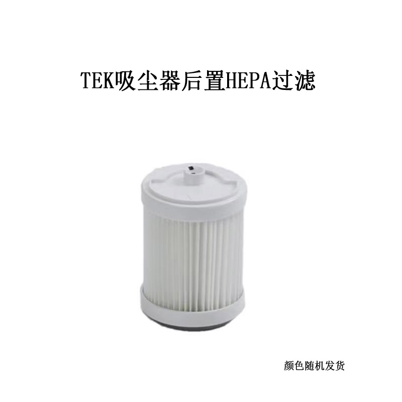 TEKA10吸尘器配件HEPA过滤配件EA10添可吸尘器A11净风CVA滤芯