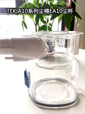 原装吸尘器尘桶集尘杯TEK