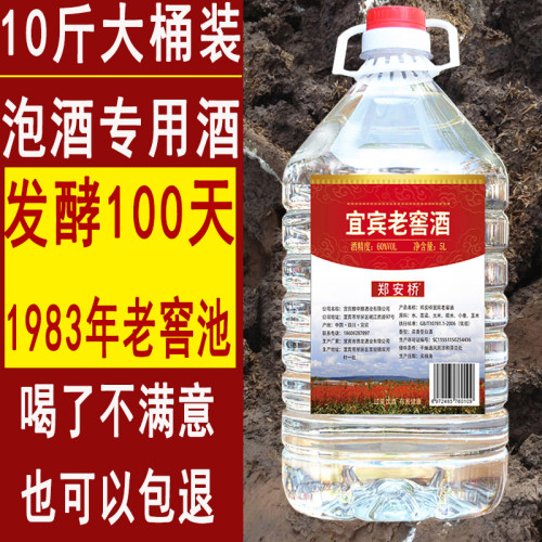散装白酒宜宾浓香型白酒52度桶装酒5/10斤粮食高粱酒高度泡药白酒 - 封面