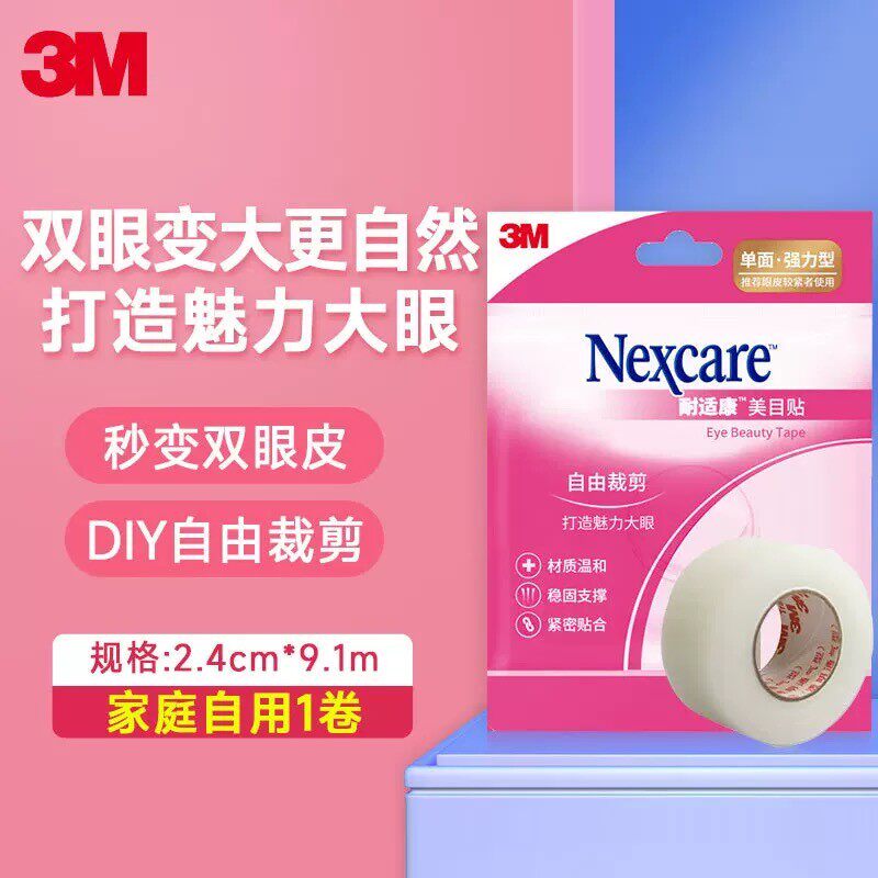 3M耐适康双眼皮贴美目贴大眼无痕隐形网红内双肿眼泡专用