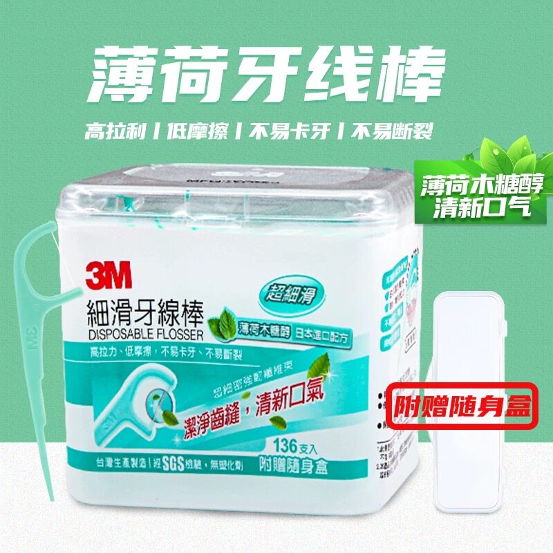 3M安全薄荷木糖醇细滑牙线弓形剔牙线单盒家庭装赠随身盒