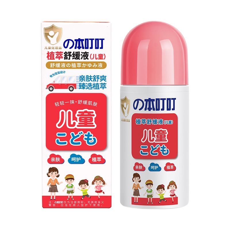 本叮叮清凉止痒液户外婴儿童防蚊虫止痒膏驱蚊成人