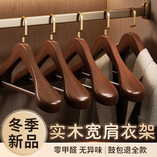 宽肩实木衣架家用挂大衣服无痕防肩角西装专用木头制高级木质撑子