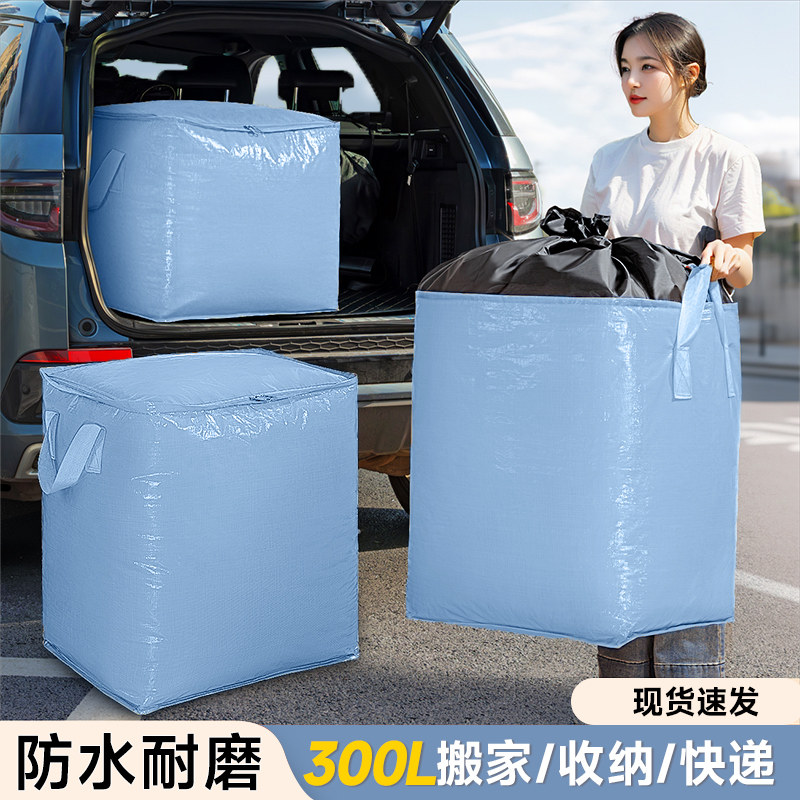 大容量搬家打包袋加厚收纳行李衣服神器整理袋防水快递编织蛇皮袋