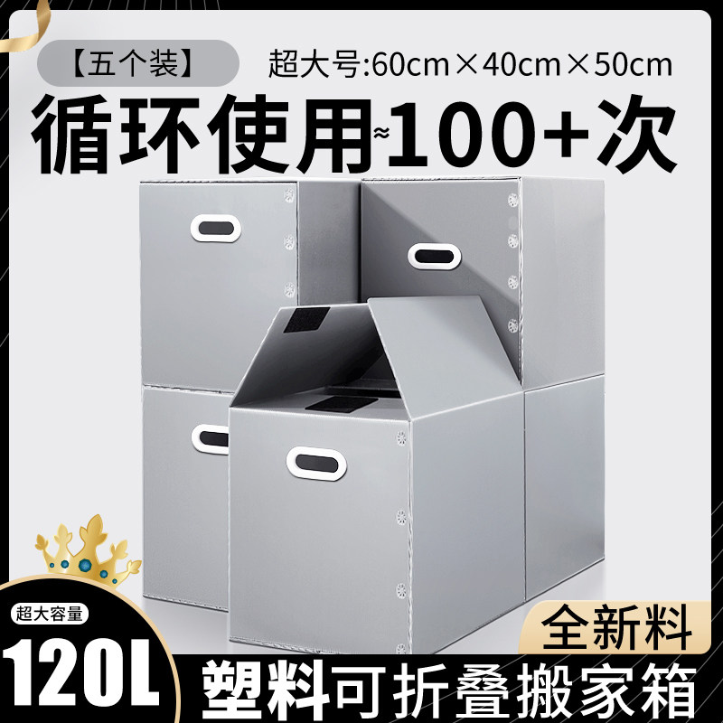 超硬加厚塑料搬家箱防水图片