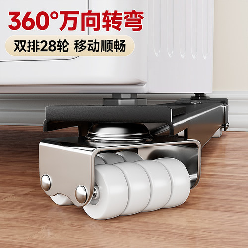 昂图洗衣机底座架可移动万向轮