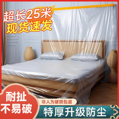 防尘罩膜透明盖布防灰尘装修