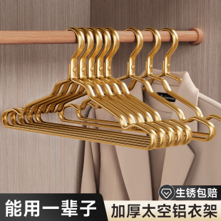 铝合金衣架家用金属挂衣服架防滑无痕不锈钢收纳加粗加大晾衣撑子