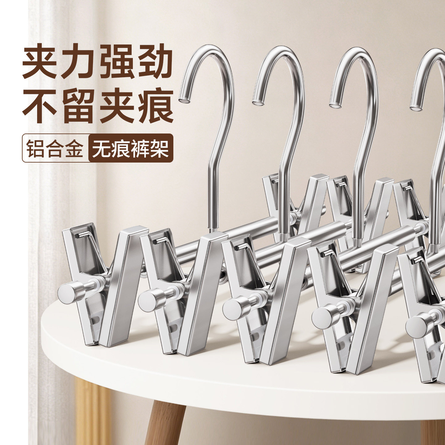 铝合金无痕防滑裤裙夹家用晾晒