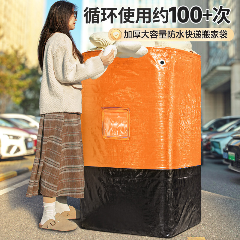 搬家打包袋快递中转袋寄衣服收纳行李袋大容量防水加厚耐磨编织袋