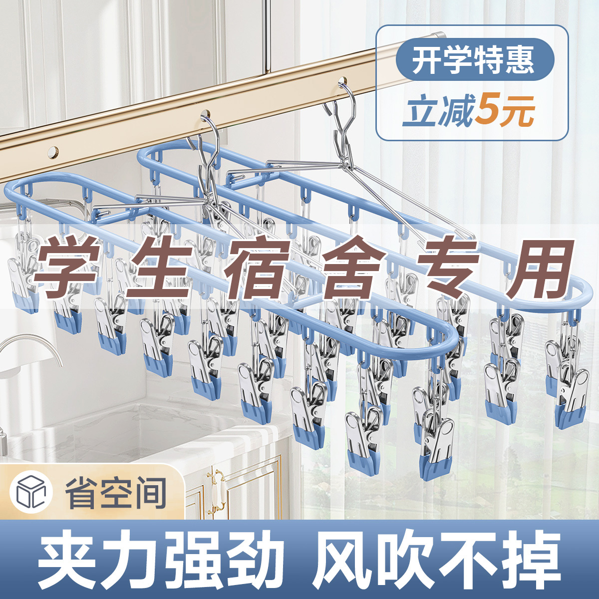衣架学生宿舍用婴儿带夹子多功能防风晒内衣内裤专用袜子晾晒神器