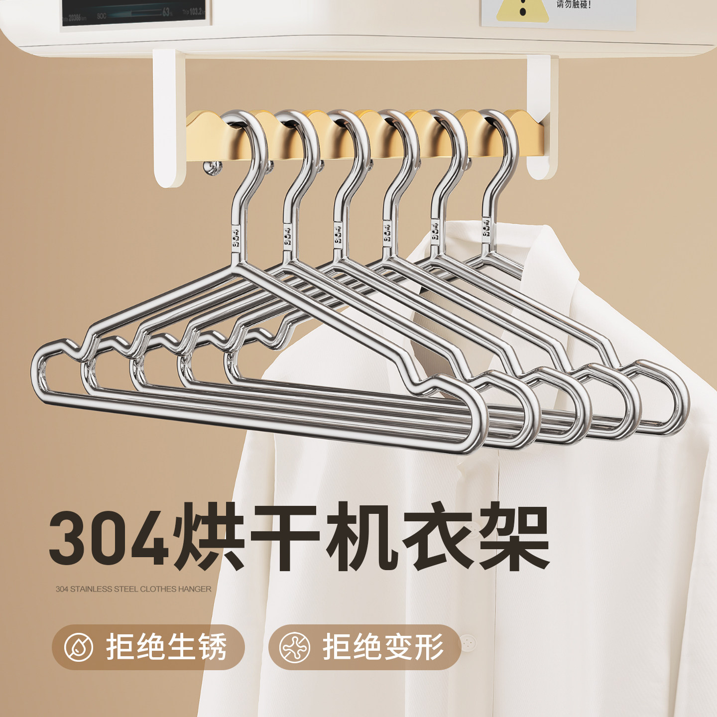 烘干机用衣架304不锈钢干湿两用图片