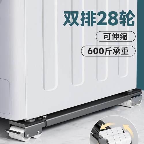 洗衣机冰箱底座洗衣机底座