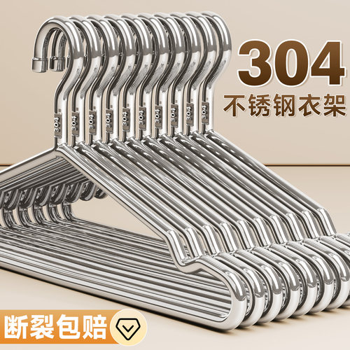 304不锈钢衣架实心加粗家用挂衣架子纯金属晾衣架加厚衣架晒衣服