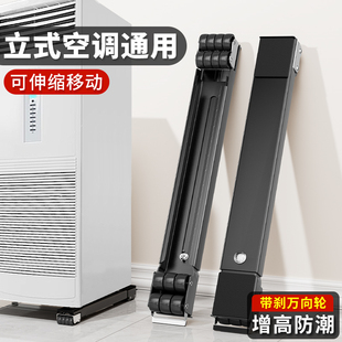 空调洗衣机底座架子万向轮置物架通用滚筒滑轮可移动防震垫高支架
