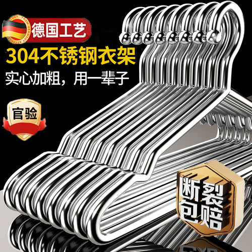 【德国品质】304不锈钢衣架实心