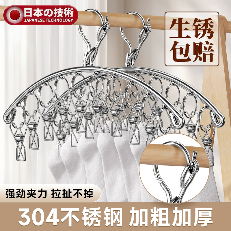 日本304不锈钢袜子晾衣架多夹子内衣晾晒无痕家用多功能晾衣神器