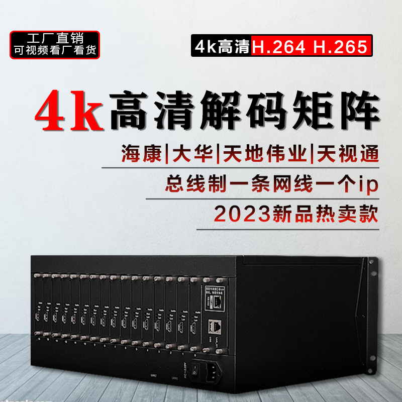 H.265网络解码矩阵监控4k高清视频解码器兼容海康大华单屏36分割