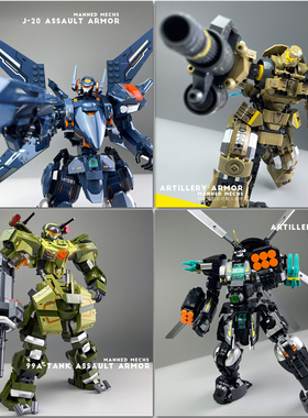 积木机甲反坦克榴弹9AJ20威龙战甲机器人可载人机甲拼装模型玩具