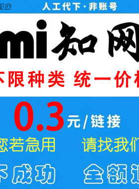 觅Z网M知网vip下载/ppt模板/背景音乐/AE视频51miz简历文档代下载