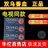双乌香血膏电视同款 颈肩腰七层透骨舒筋膏三香龙血膏