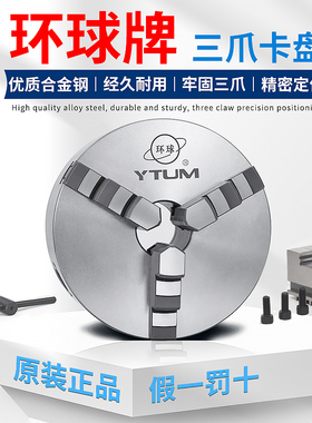 烟台环球牌三爪卡盘 高精密K11三抓卡盘 数控车床机床自定心卡盘