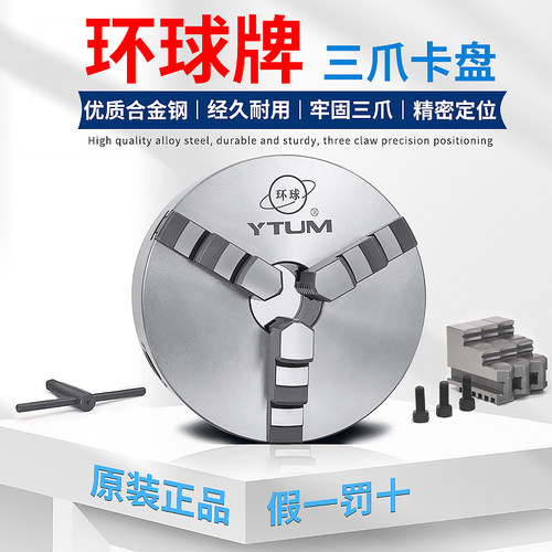 环球耐用高精密自定心三爪卡盘