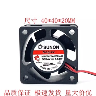 DC24V A99 1.54W 4020 SUNON建准风扇风机 MB40202VX MagLev 000C