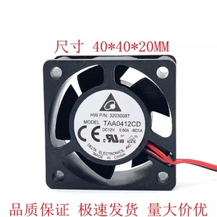 0.6A四线PWM温控大风量散热风扇40 TAA0412CD 12V 4020 20MM 台达