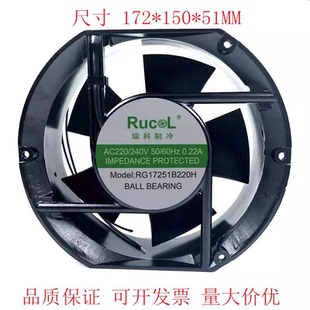 0.22A 220V 17CM 17251 散热风扇 瑞科制冷 铝框半圆 RG1751B220H