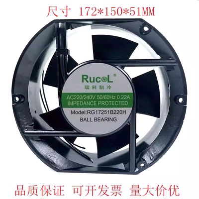 瑞科制冷 RG1751B220H 220V 0.22A 17CM 17251 铝框半圆 散热风扇