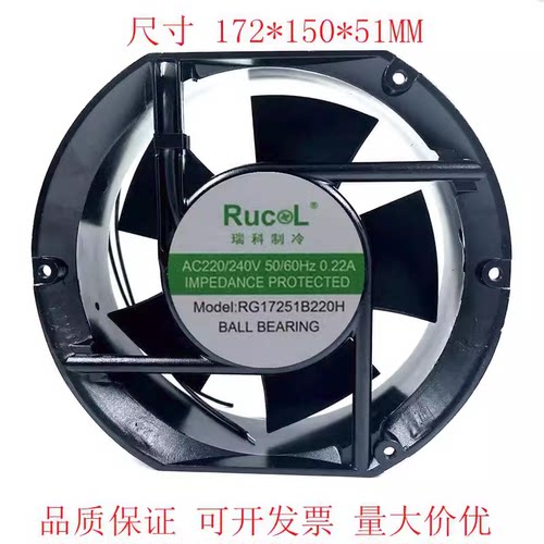 瑞科制冷 RG1751B220H 220V 0.22A 17CM 17251 铝框半圆 散热风扇