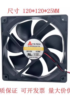 Y.S.TECH元山 12025 FD121225MB DC12V 0.29A 120*25MM散热风扇
