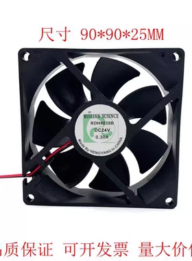 RDH9025B 24V0.3A 9cm厘米伏直流排换气电焊机柜配备小型散热风扇