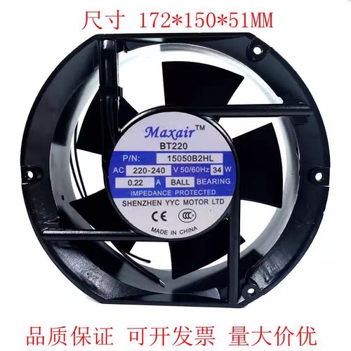 全新Maxair/BT 15050B1H/B2H/B2HL/B2HT/B3HL散热风扇220V 17251