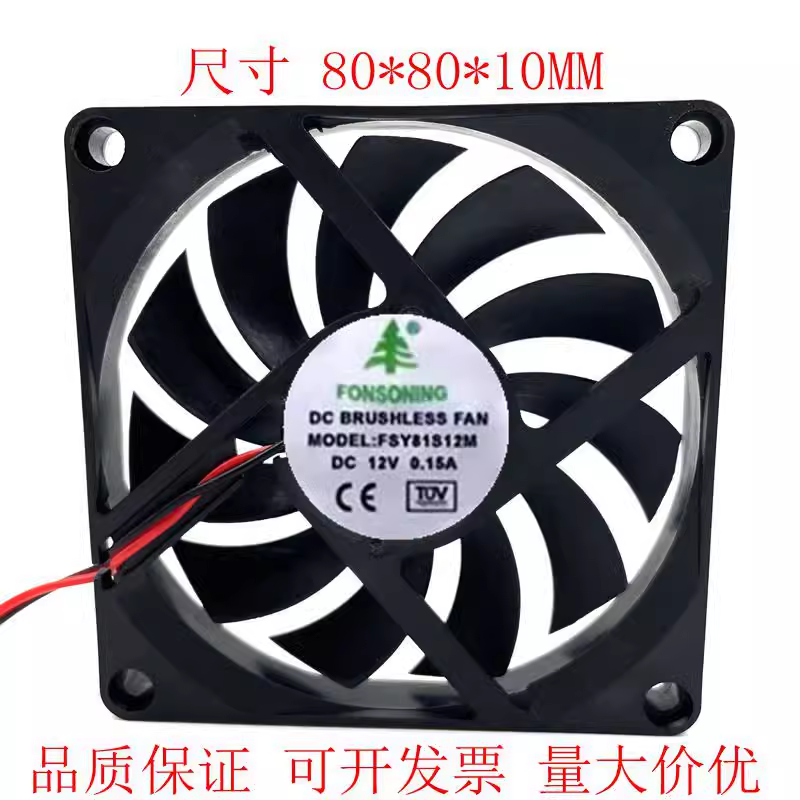 FONSONING FSY81S12M 8010 8CM 12V 0.15A 超薄 机箱电源静音风扇