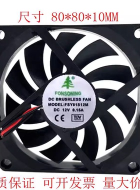 FONSONING FSY81S12M 8010 8CM 12V 0.15A 超薄 机箱电源静音风扇