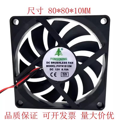 FONSONING FSY81S12M 8010 8CM 12V 0.15A 超薄 机箱电源静音风扇