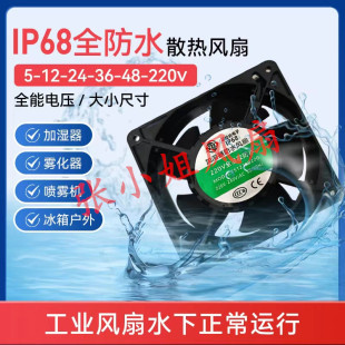 工业超声波加湿器防水风扇制冷风机4/6/8/9/12厘米 12/24/48/220V