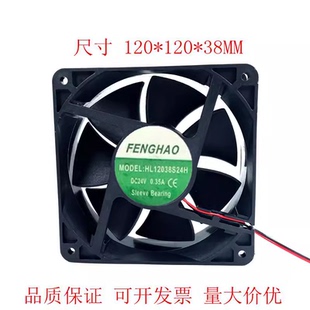 FENGHAO 0.35A HL12038S24H DC24V 变频器散热风扇 12038 原装
