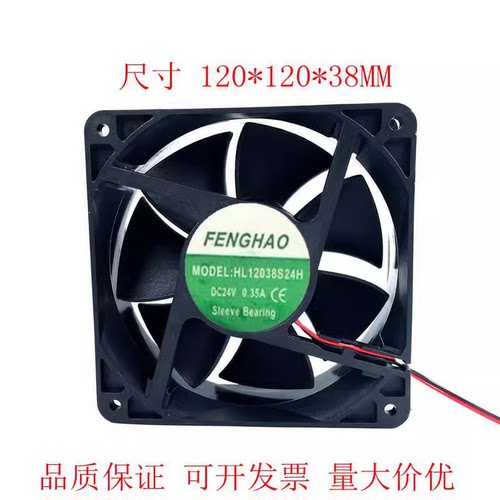 原装FENGHAO HL12038S24H 12038 DC24V 0.35A 变频器散热风扇