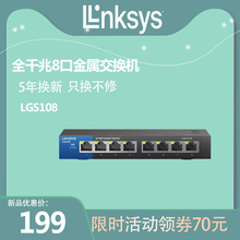 领势LINKSYS交换机8口千兆非网管小型办公家用宿舍网络分线以太网交换机即插即用LGS108